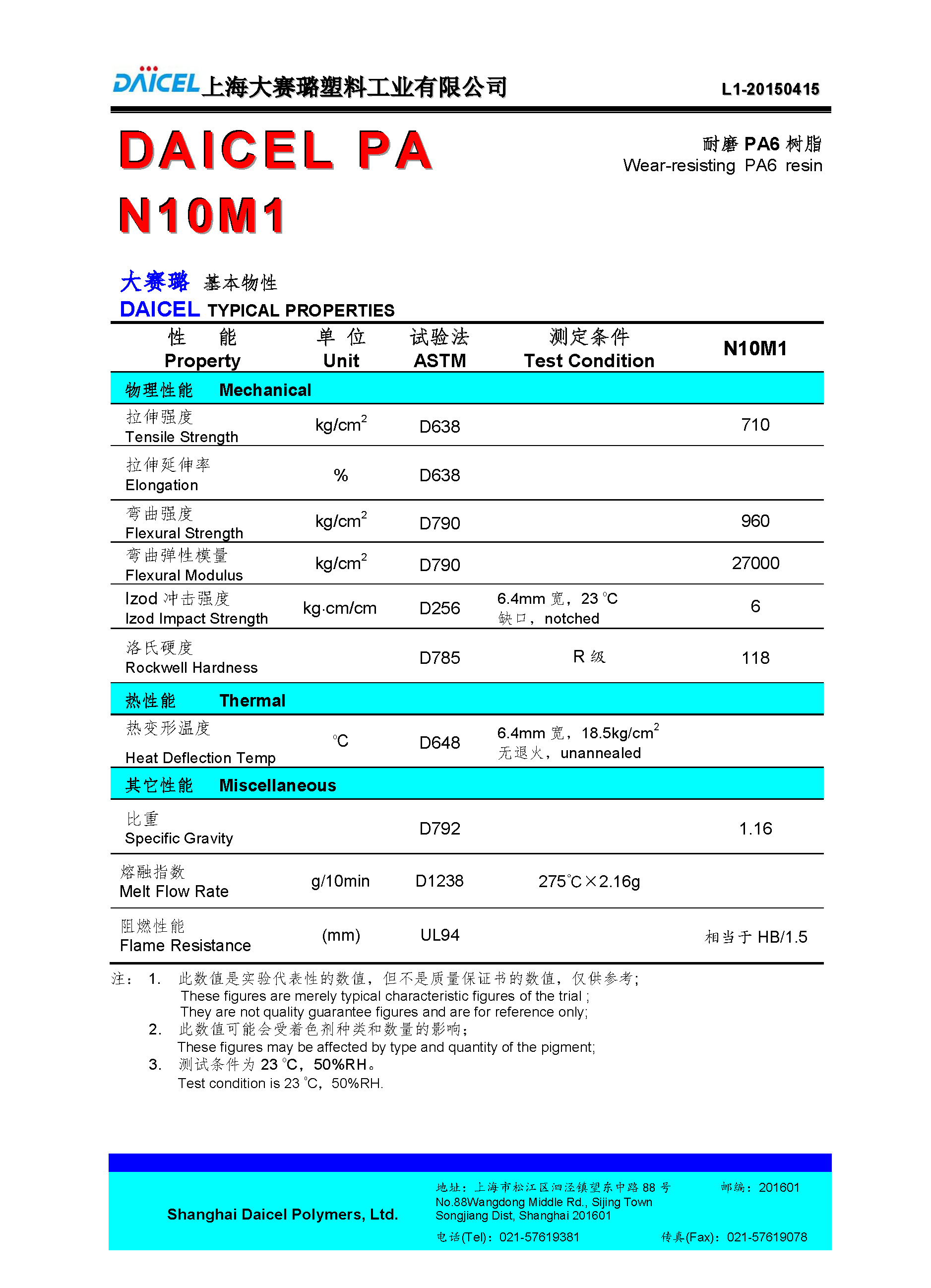 DAICEL PA6 N10M1_页面_1.jpg