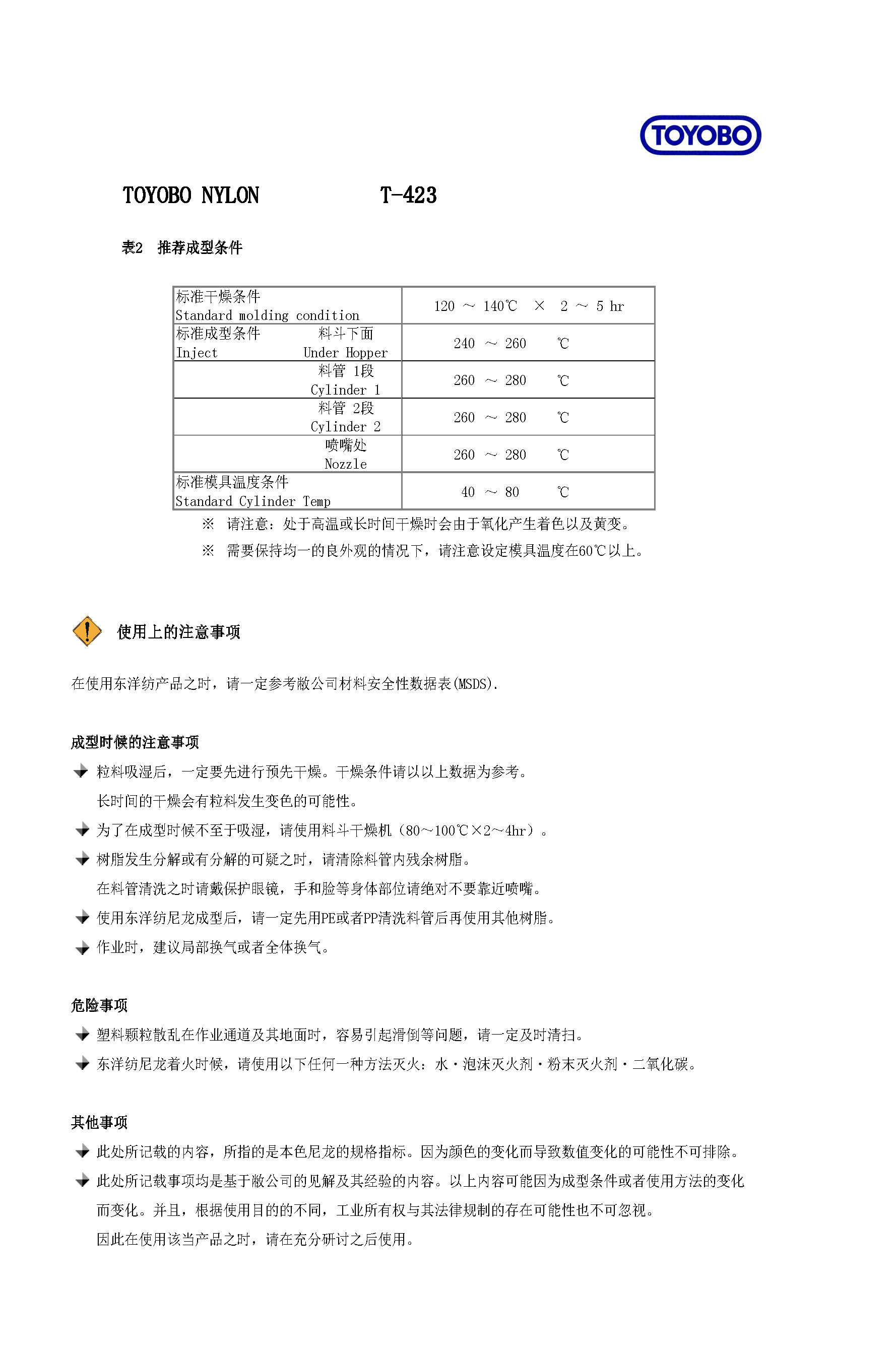 PA6-MD 中文?物性（T-423）_页面_3.jpg